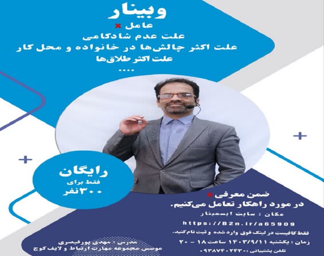 وبینار عامل x