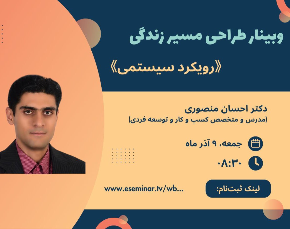 جمع‌بندی ۵ جلسه اول وبینار طراحی مسیر زندگی