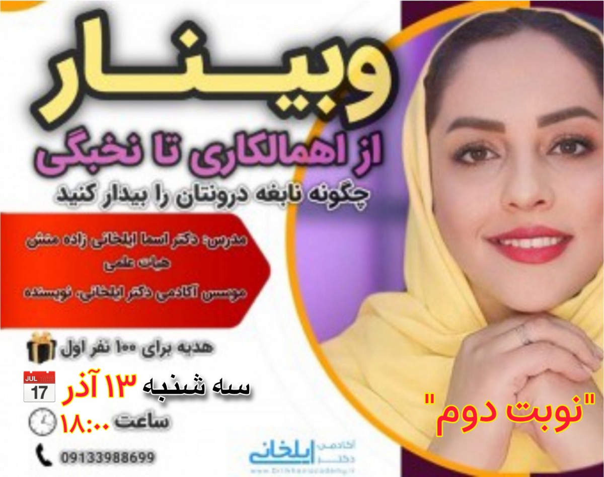 وبینار نخبگی یک قدمی شماست‌