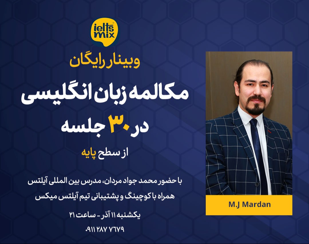 وبینار مکالمه زبان انگلیسی در 30 جلسه از سطح پایه