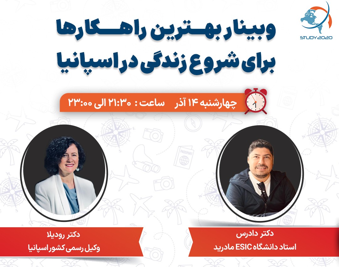 وبینار بهترین راهکارها برای شروع زندگی در اسپانیا
