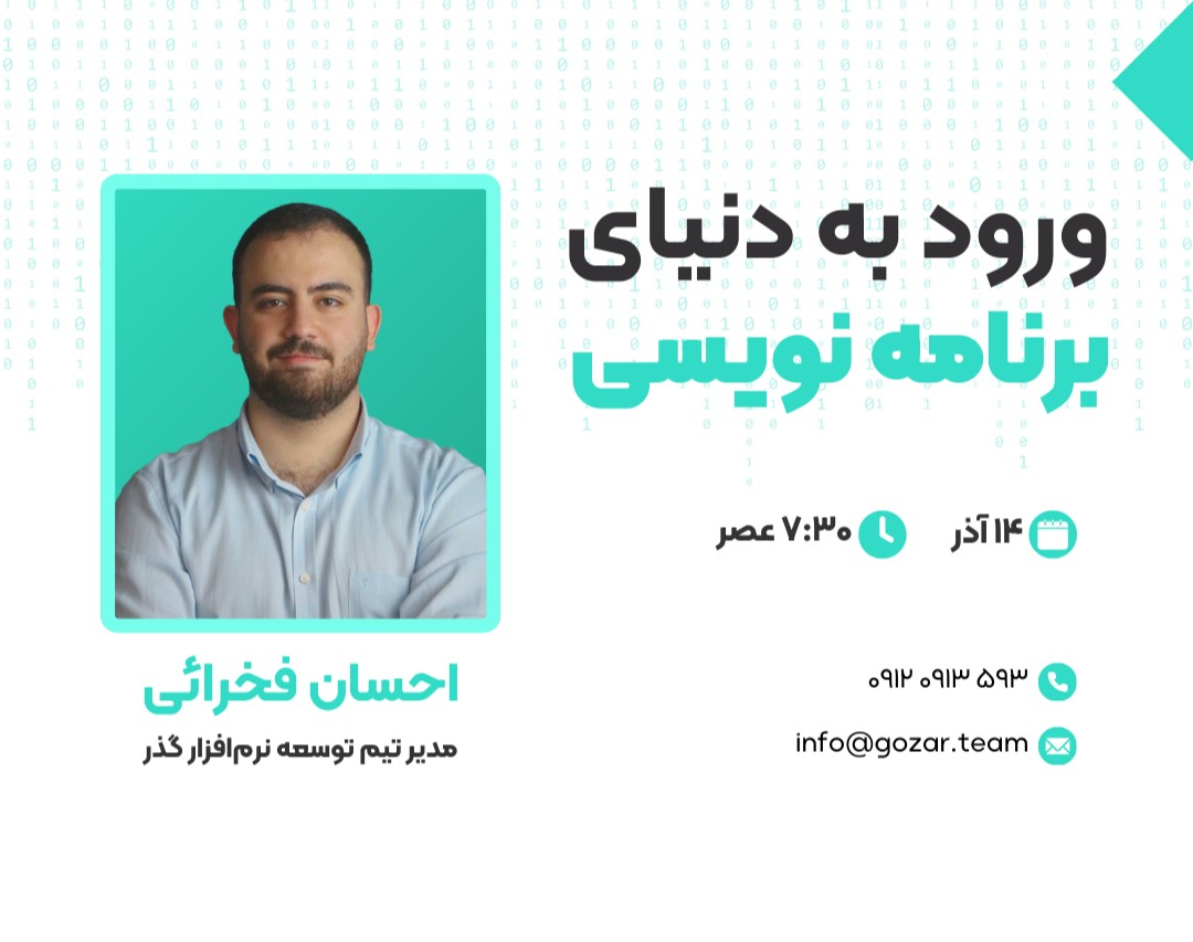 وبینار ورود به دنیای برنامه نویسی