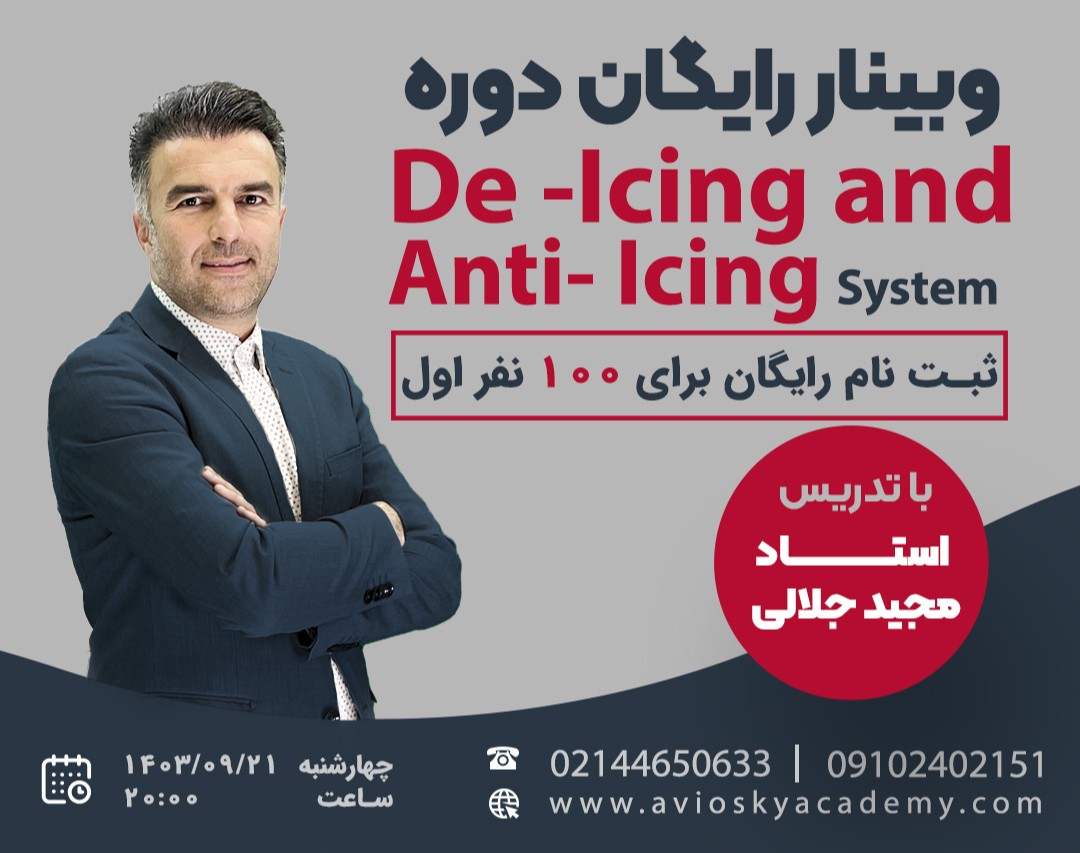 کپی از وبینار رایگان دوره De-iceing & Anti-iceing