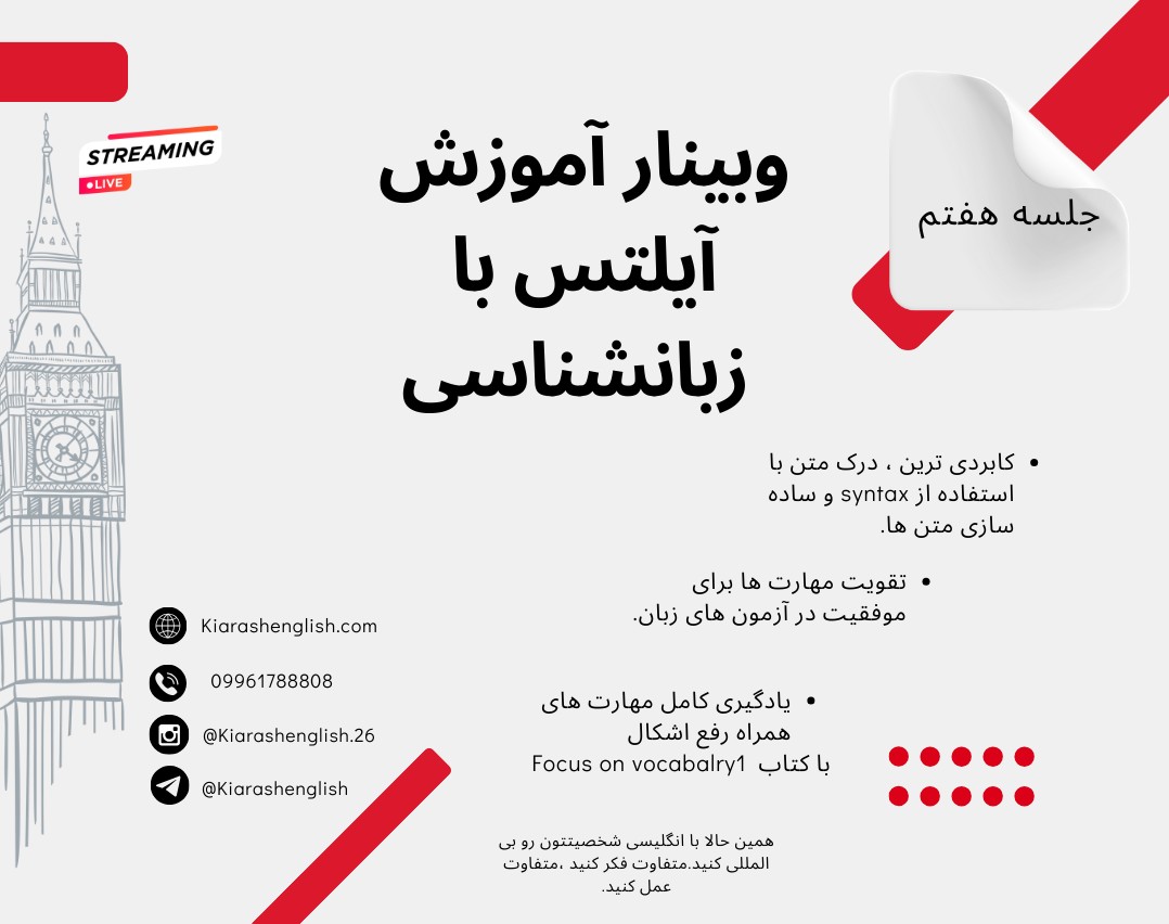 وبینار آموزش آیلتس با زبانشناسی از صفر!!_جلسه هفتم