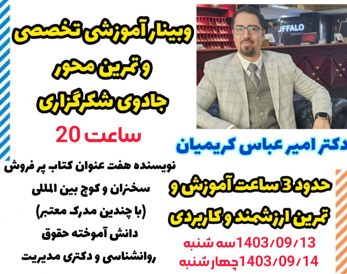 وبینار تمرین محور جادوی شکرگزاری