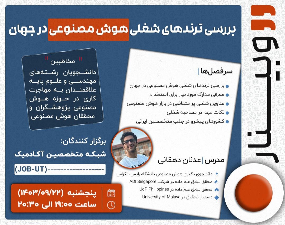 وبینار ترند های شغلی هوش مصنوعی در جهان