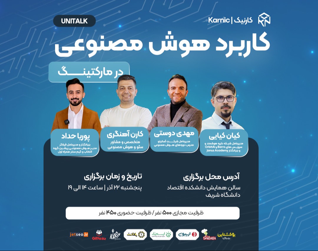 کاربرد هوش مصنوعی در دیجیتال مارکتینگ