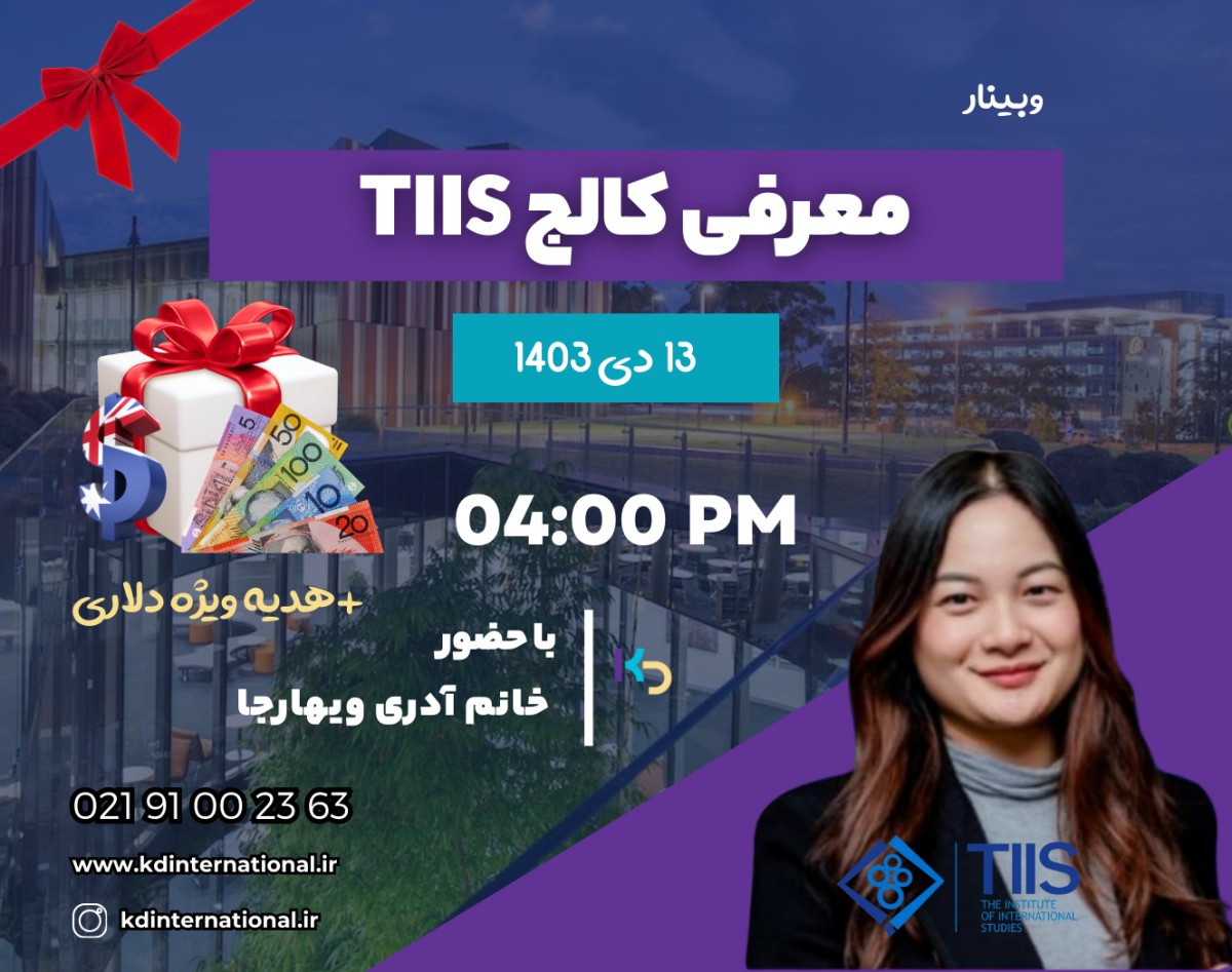وبینار: معرفی کالج TIIS (The Institute of International Studies) استرالیا