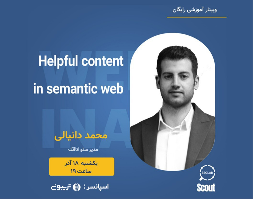 وبینار Helpful content in semantic web