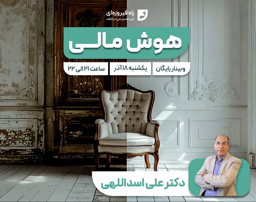 وبینار هوش مالی