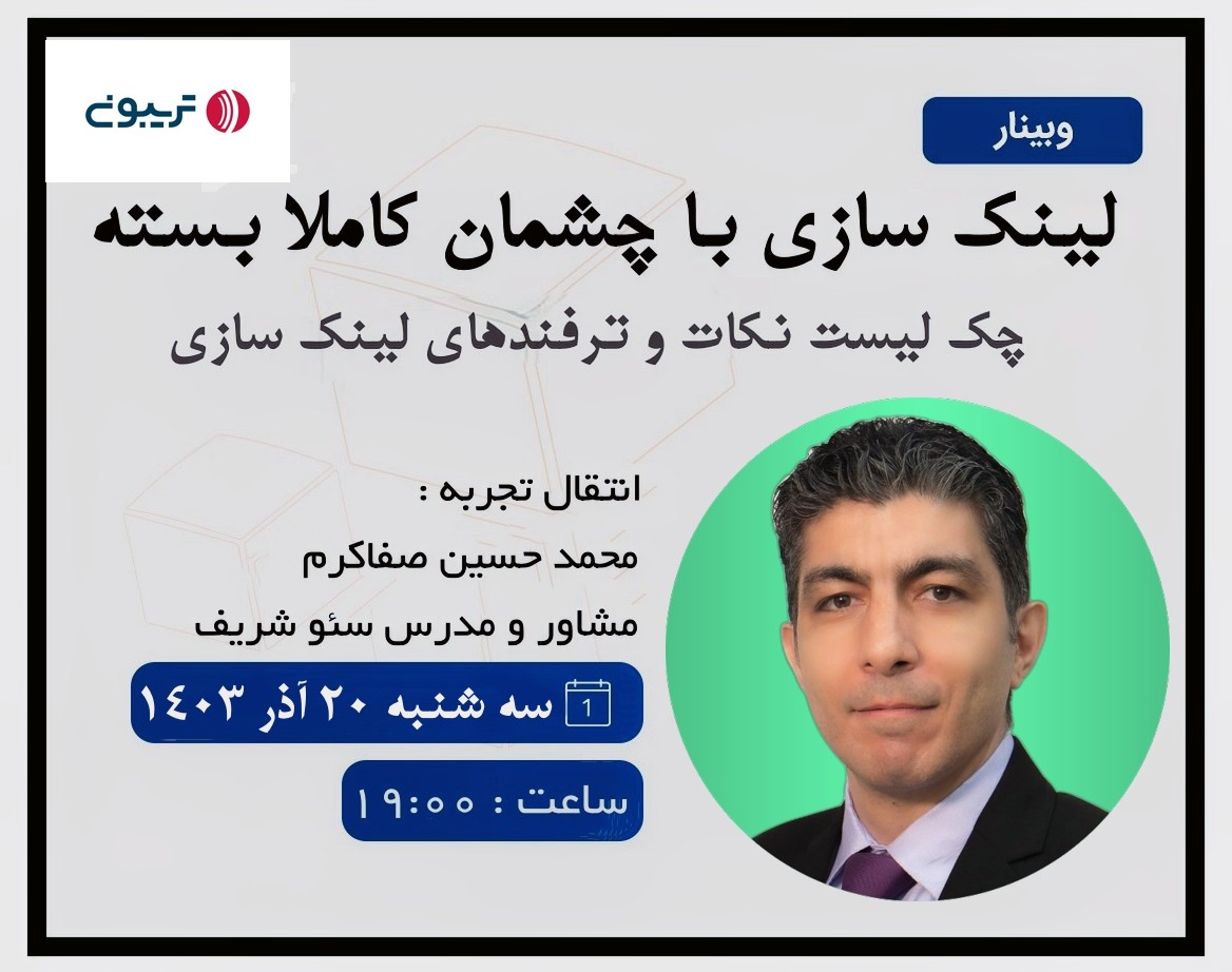 وبینار لینکسازی با چشمان کاملا بسته - کد ۲