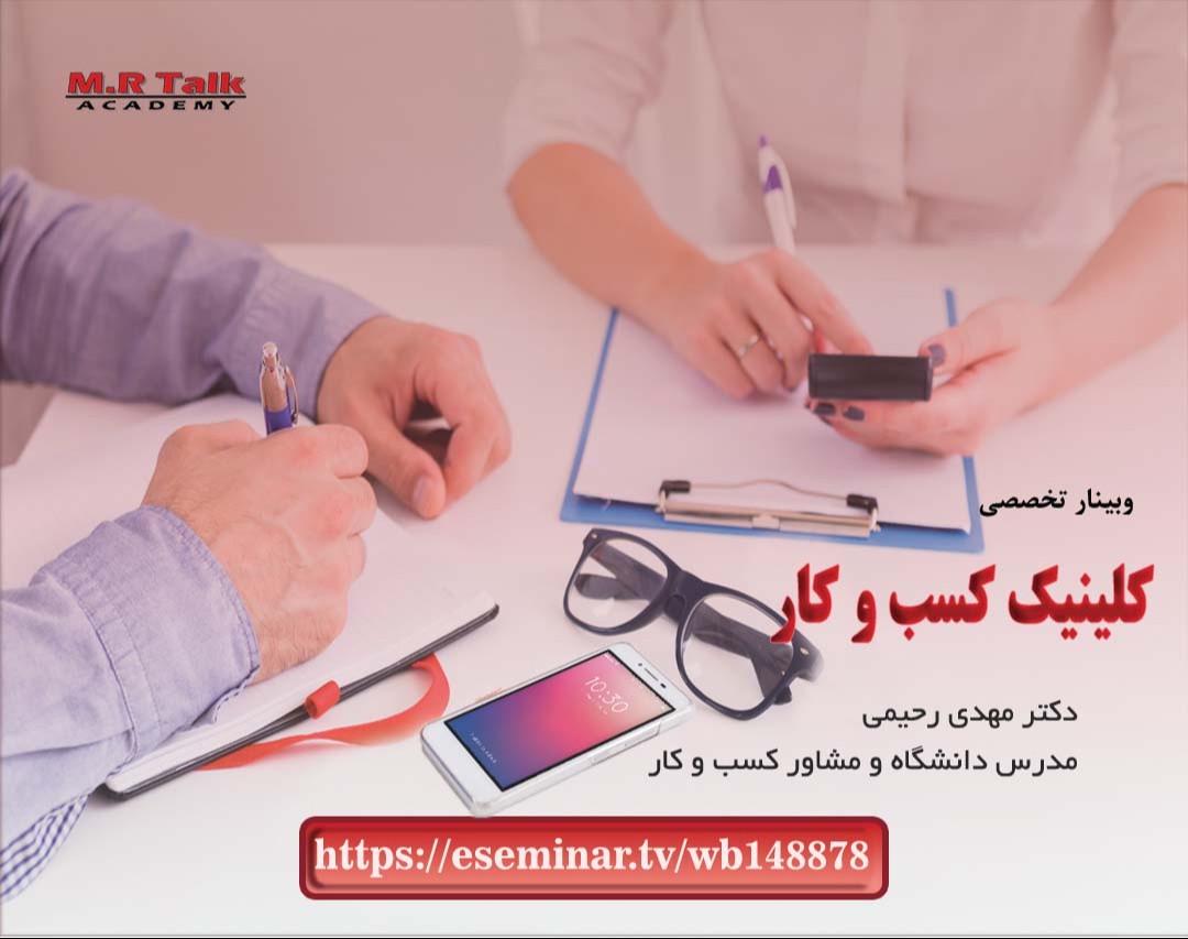 کلینیک کسب و کار