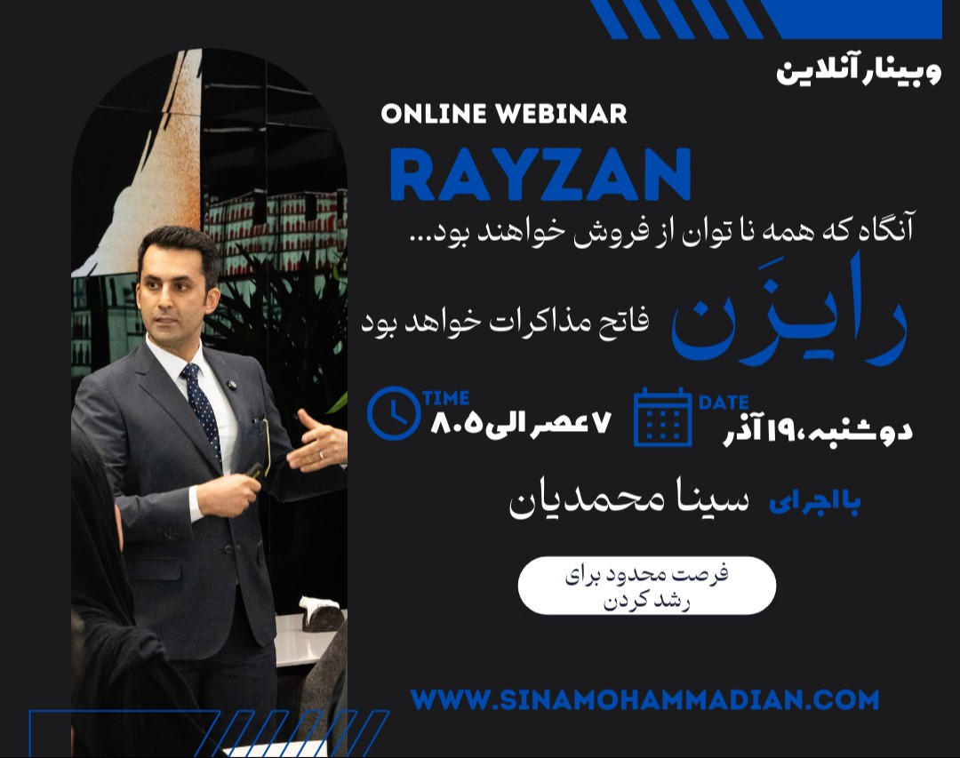 وبینار "رایزن"، چگونه دیگران را متقاعد کنیم و اثر گذار باشیم
