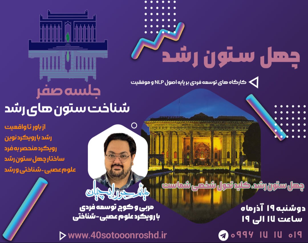 وبینار چهل‌ستون رشد