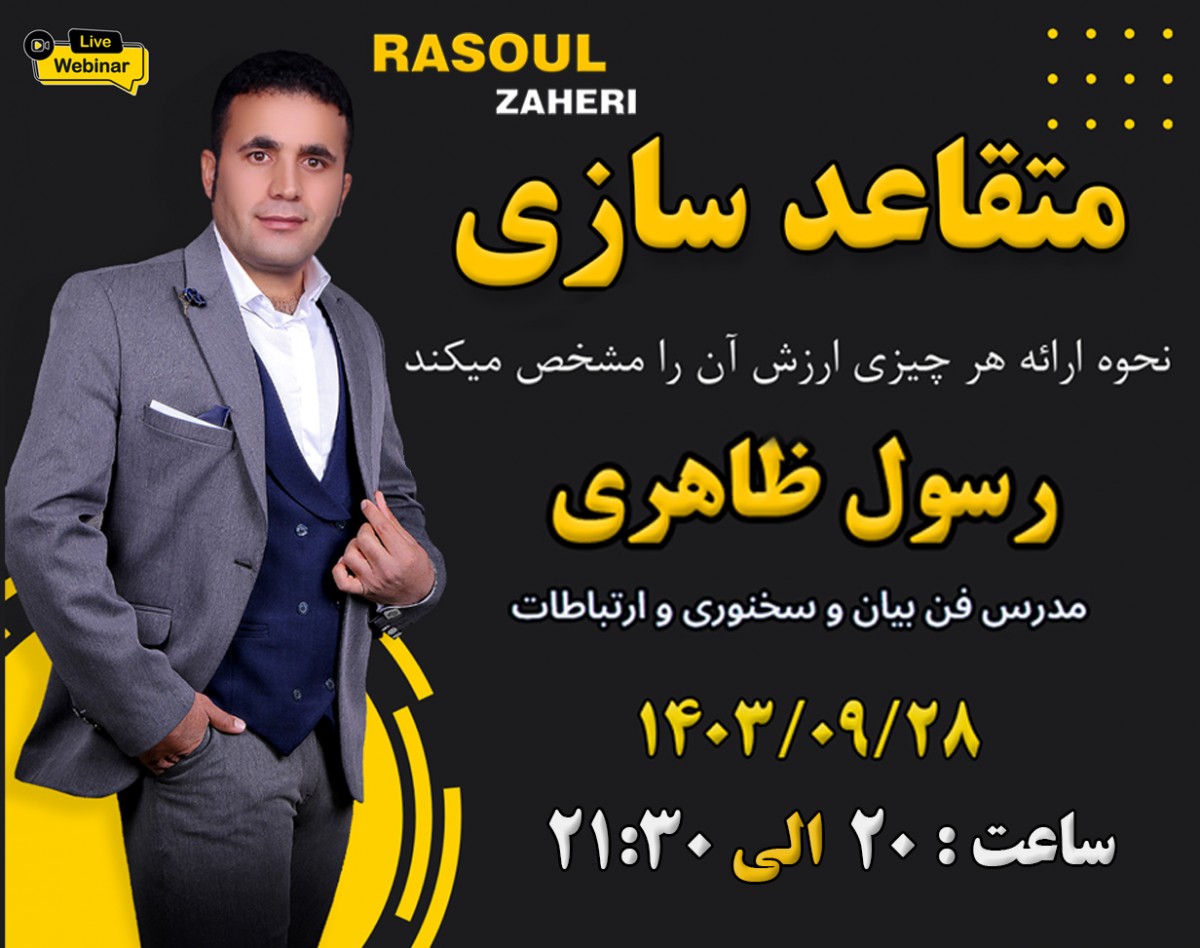 وبینار متقاعد سازی