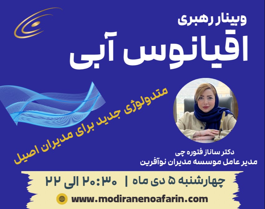 وبینار رهبری اقیانوس آبی