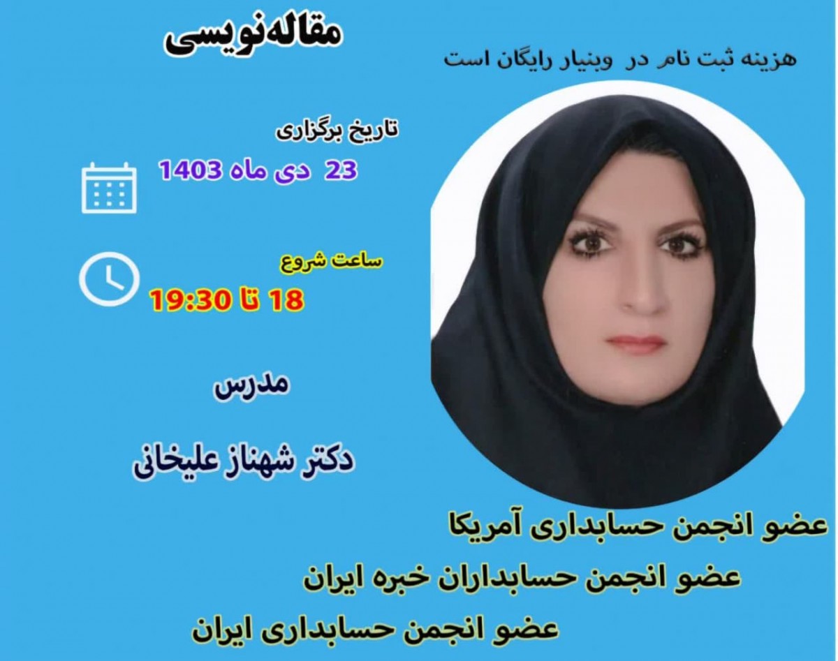 وبینار کارگاه آموزشی مقاله‌نویسی