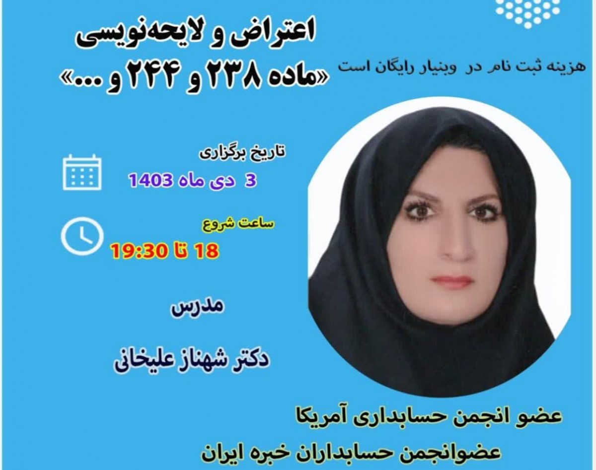 وبینار کارگاه آموزشی اعتراض و لایحه‌نویسی «جلسه اول»