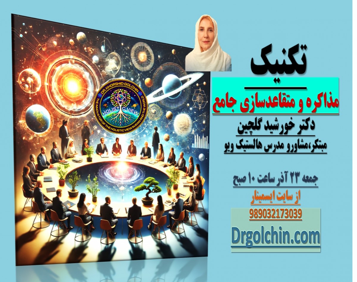 وبینار مذاکره و متقاعدسازی در هالستیک ویو ( نگاه جامع نگر) درس هایی از خودمراقبتی هالستیک 47