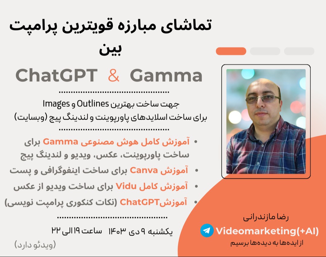 آموزش کامل هوش مصنوعی Gamma