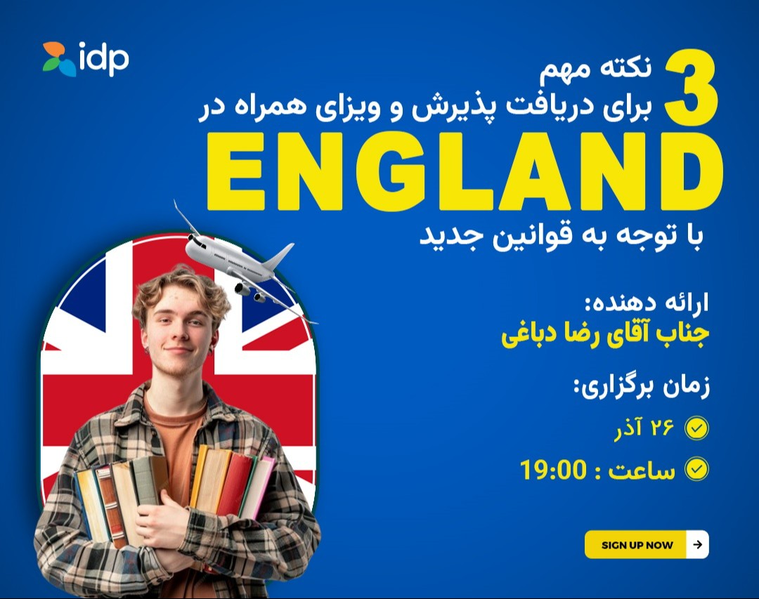 وبینار ۳ نکته مهم برای دریافت پذیرش و ویزای همراه در انگلستان با توجه به قوانین جدید