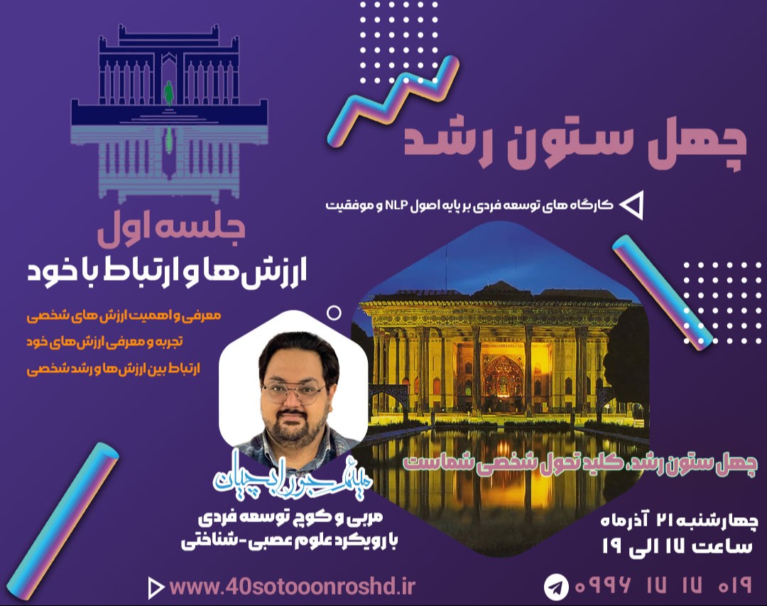 وبینار ارزش‌ها و ارتباط با خود