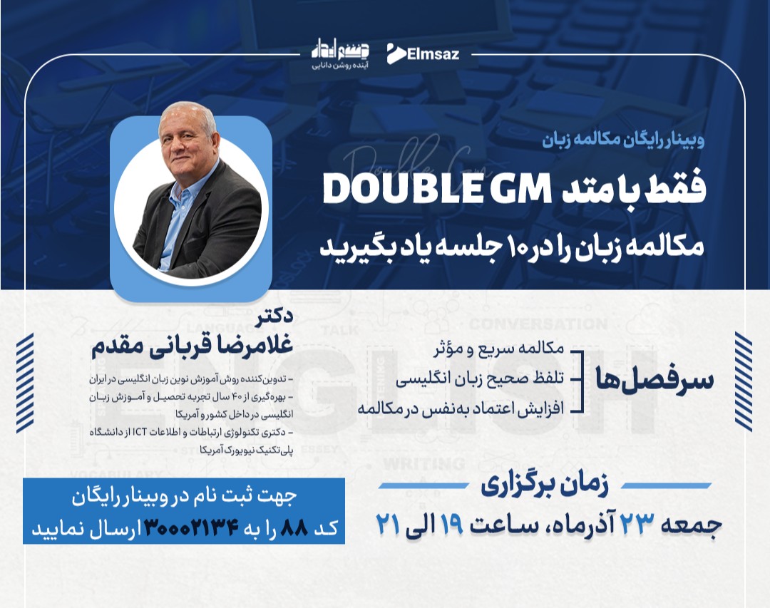 وبینار 0 تا 100 مکالمه انگلیسی