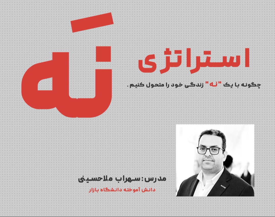 وبینار استراتژی نَه