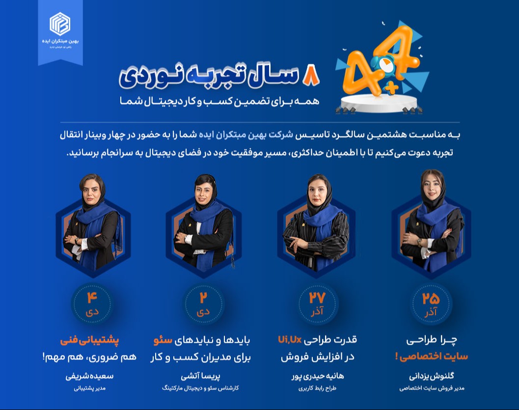 وبینار 8 سال تجربه نوردی