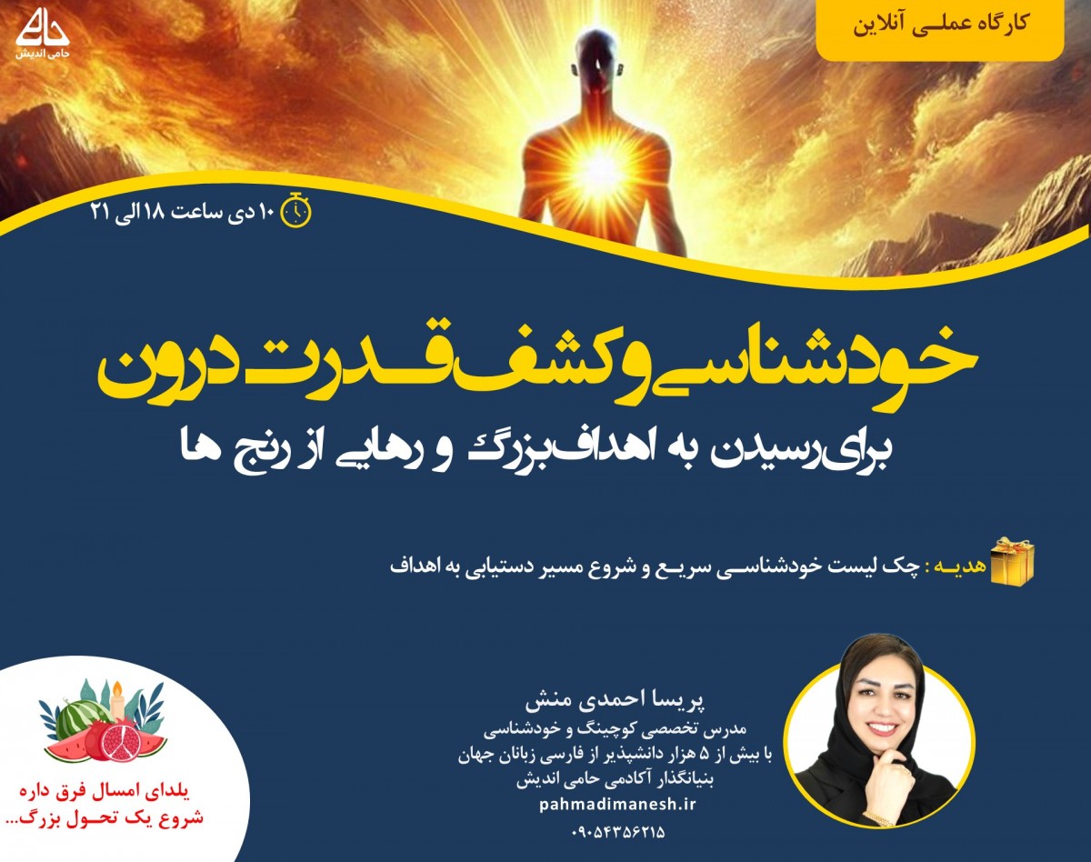 خودشناسی و کشف قدرت درون برای رسیدن به اهداف بزرگ و رهایی از رنج