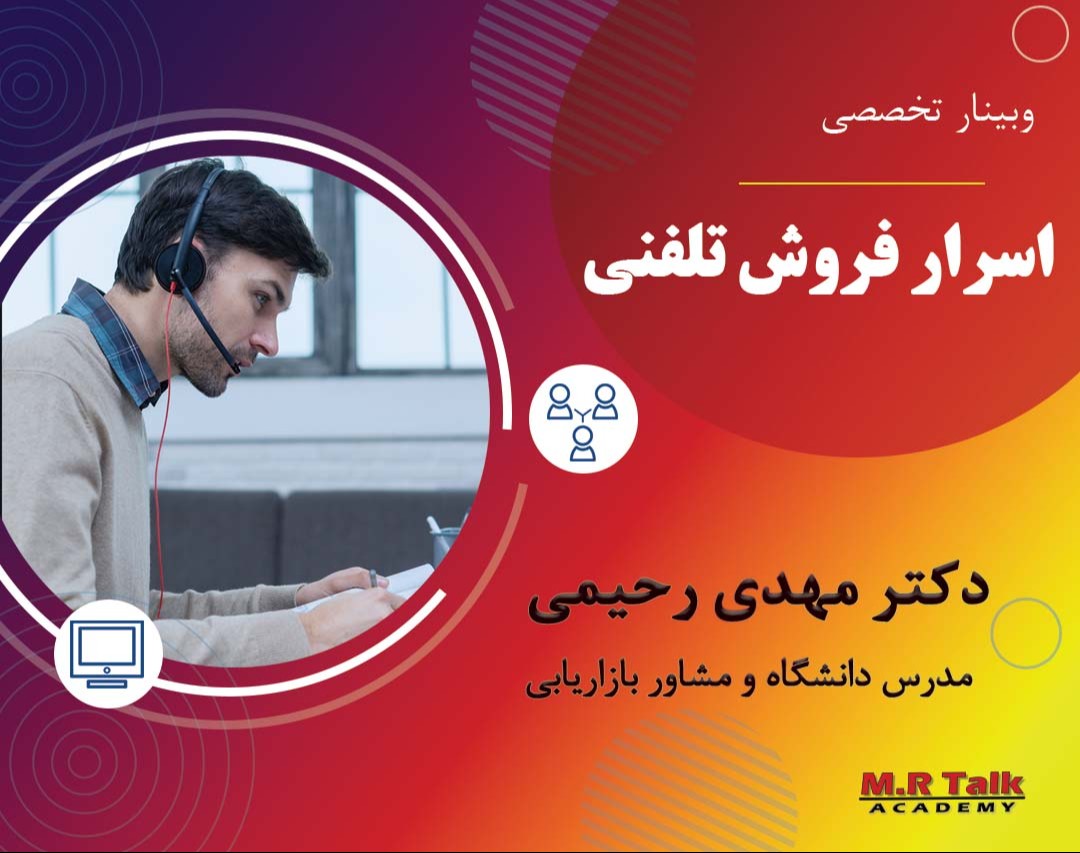 اسرار فروش تلفنی