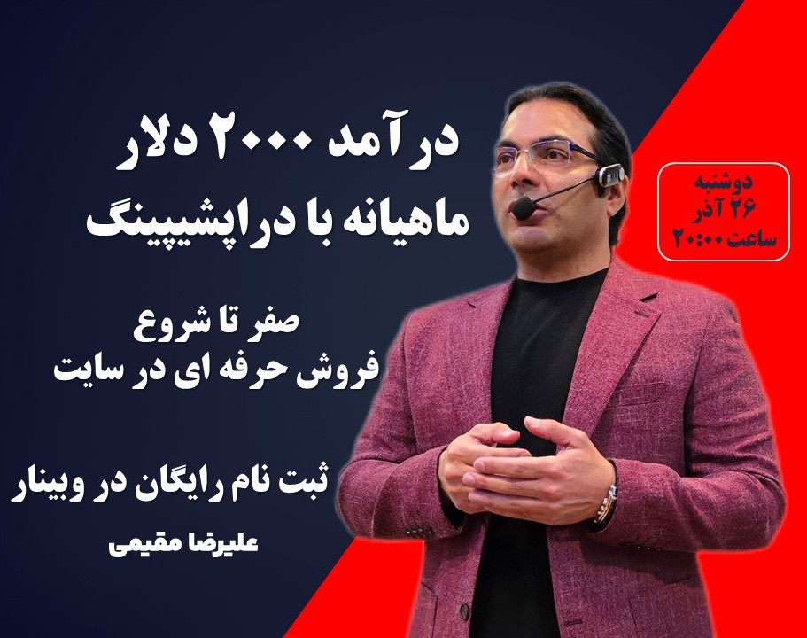 وبینار رسیدن به اولین 2000 دلار در 90 روز