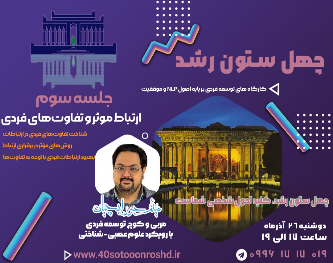 وبینار ارتباط موثر و تفاوت های فردی