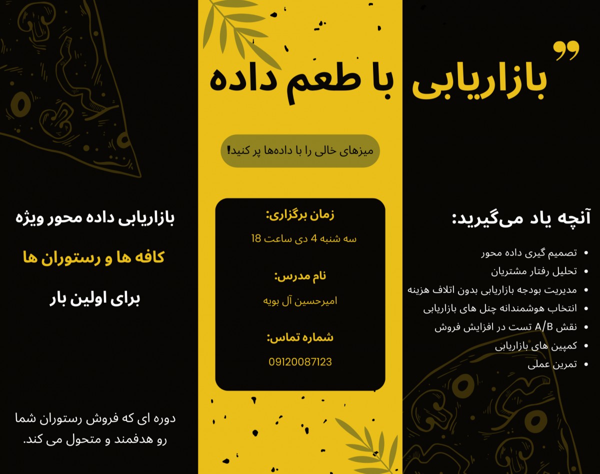 وبینار بازاریابی با طعم داده