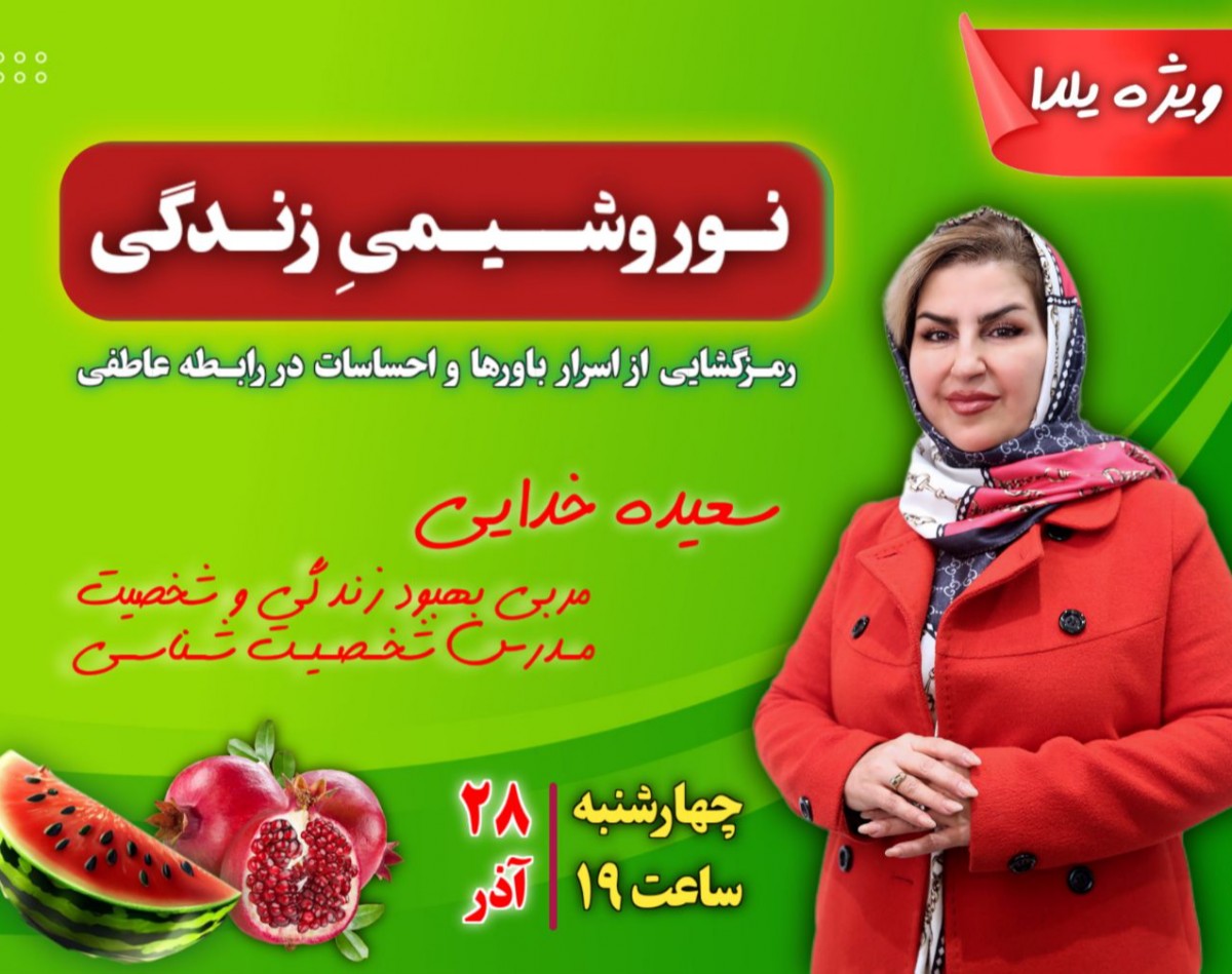 وبینار نوروشیمیِ زندگی