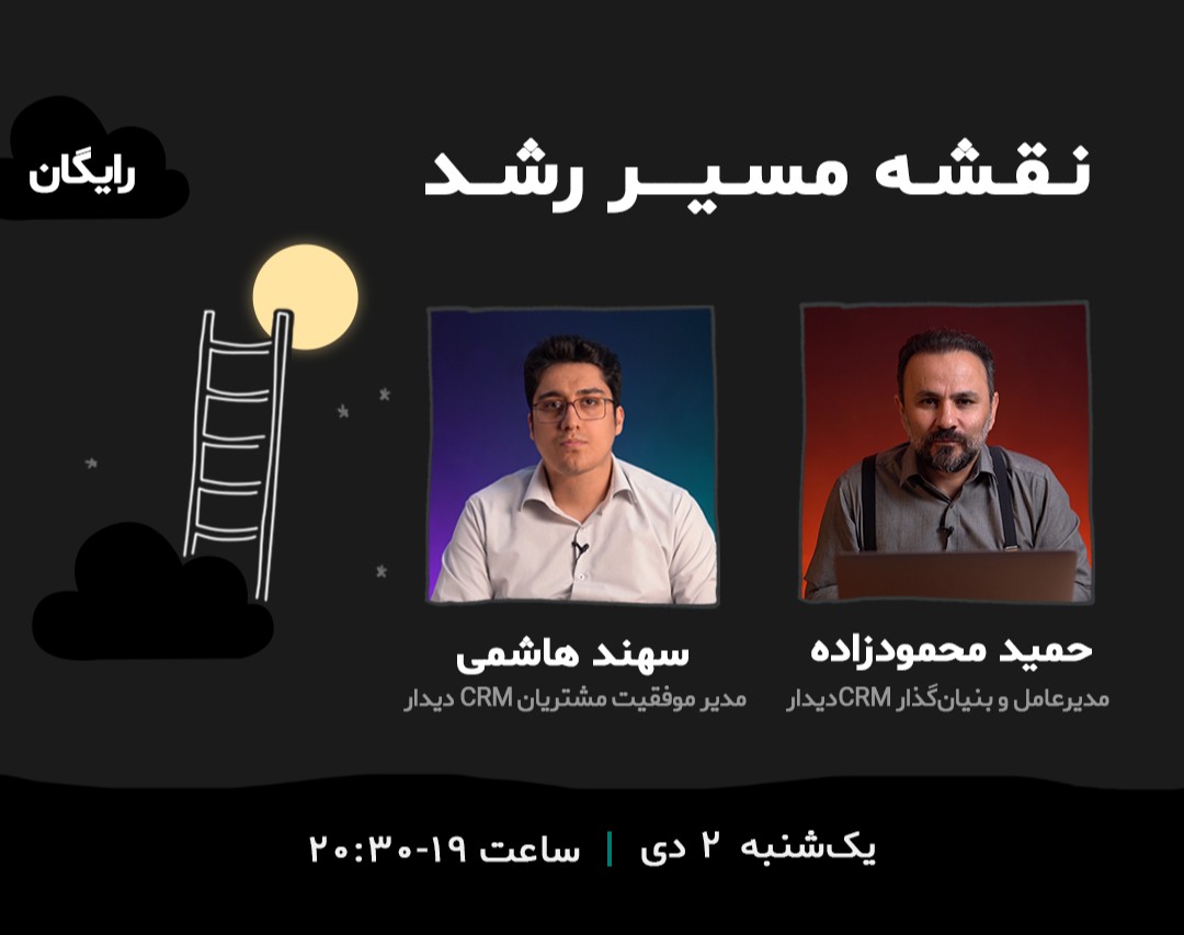 وبینار نقشه مسیر رشد