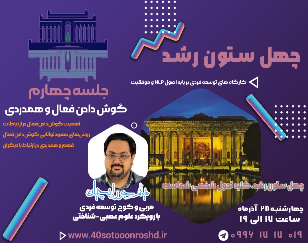 وبینار گوش دادن فعال و همدردی