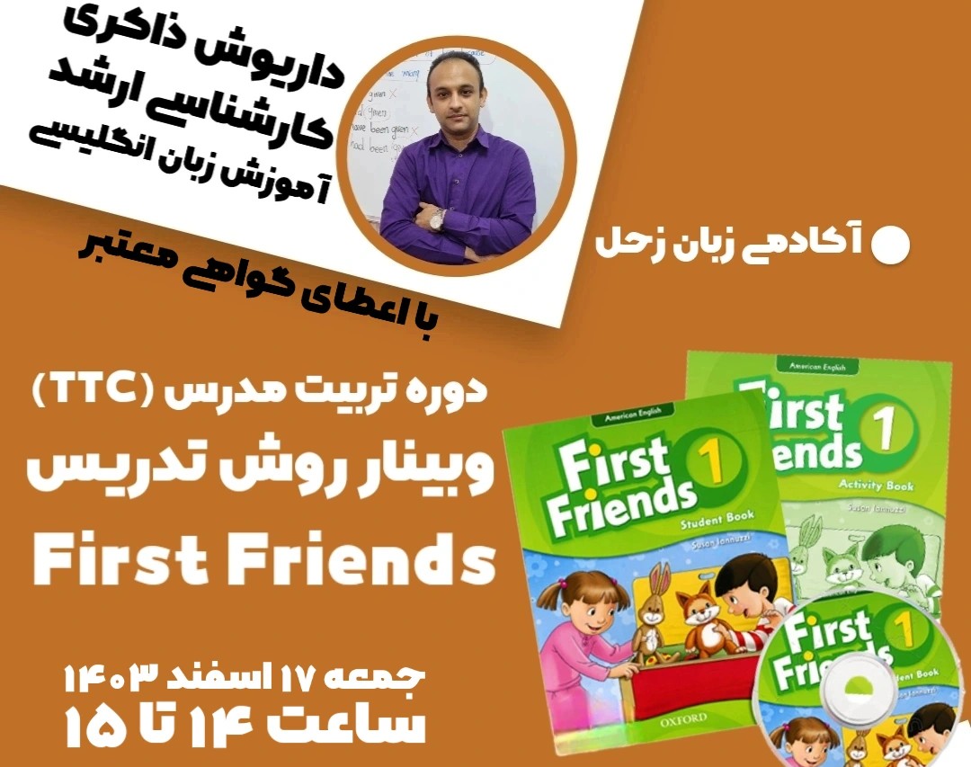 وبینار تربیت مدرس TTC دوره کتاب First Friends - دوره کودک