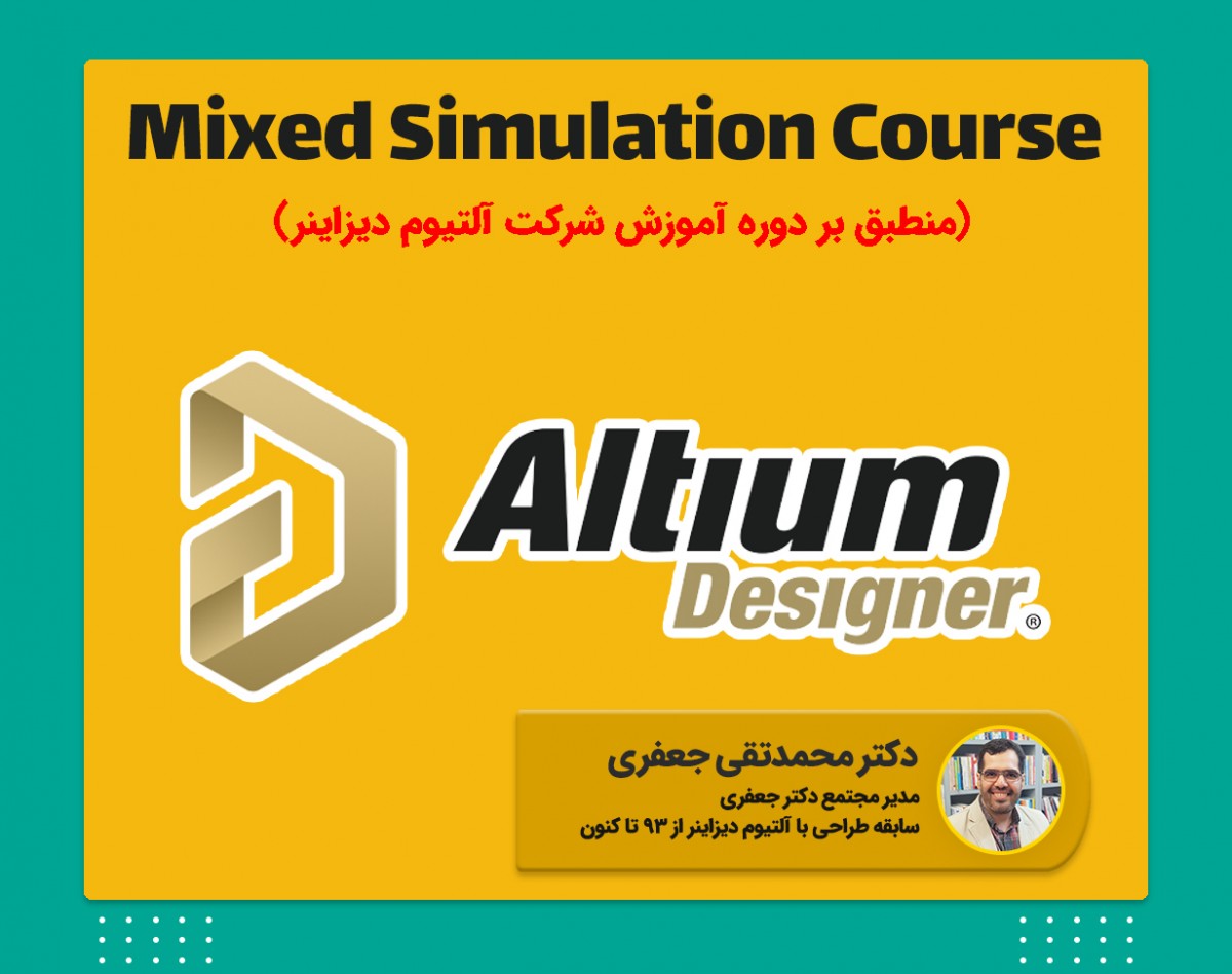 وبینار Altium Designer Mixed Simulation Course
