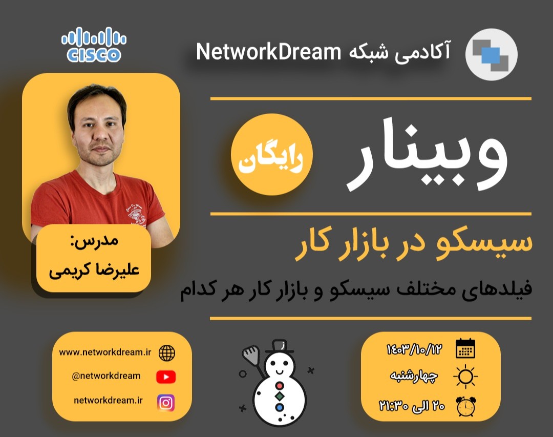 وبینار سیسکو در بازار کار