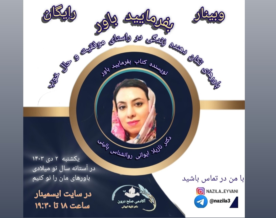 وبینار بفرمائید باور