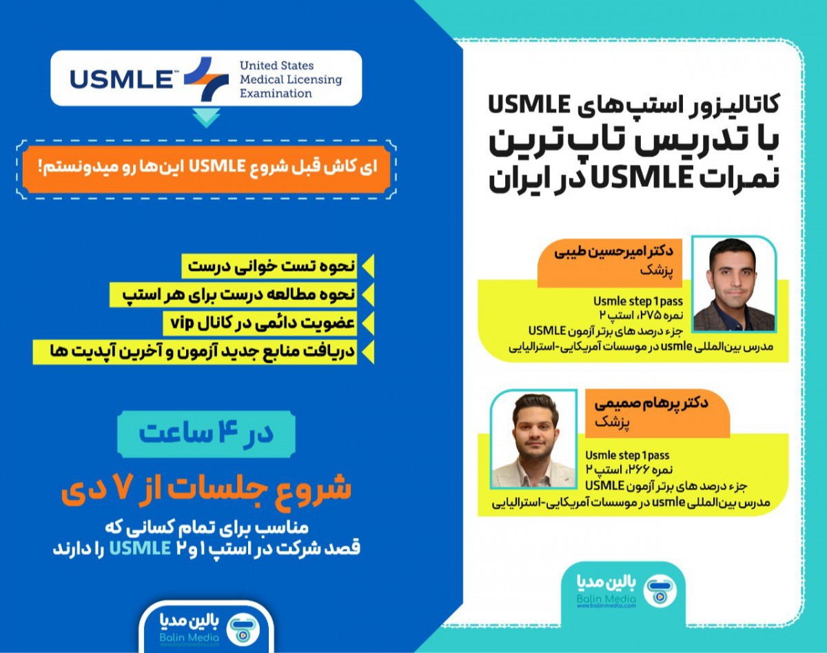 سری وبینارهای کاتالیزور آزمون USMLE