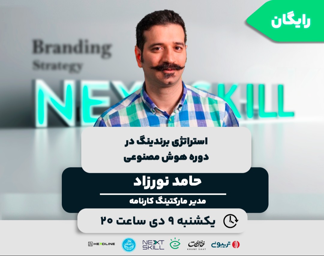 استراتژی برندینگ در دوره هوش مصنوعی