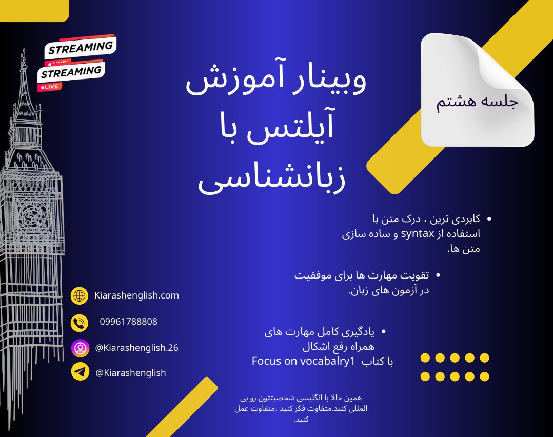 وبینار آموزش آیلتس با زبانشناسی از صفر جلسه هشتم