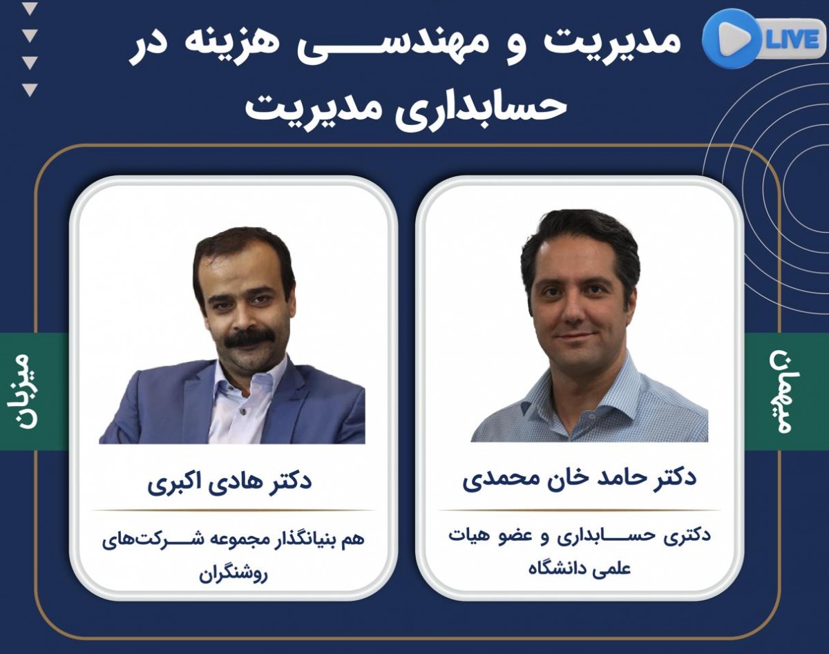 وبینار مدیریت و مهندسی هزینه در حسابداری مدیریت