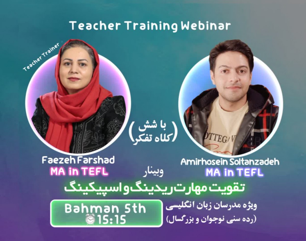 وبینار تقویت ریدینگ واسپیکینگ با شش کلاه تفکر