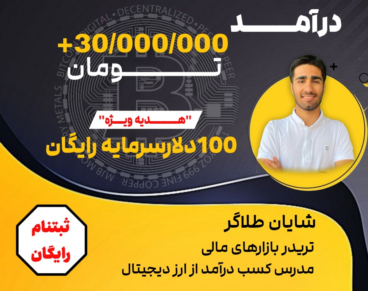 وبینار درامد 30+میلیون تومن بدون سرمایه