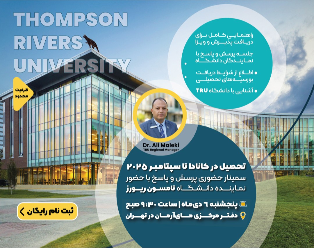وبینار همایش پرسش پاسخ دانشگاه Thumpson River