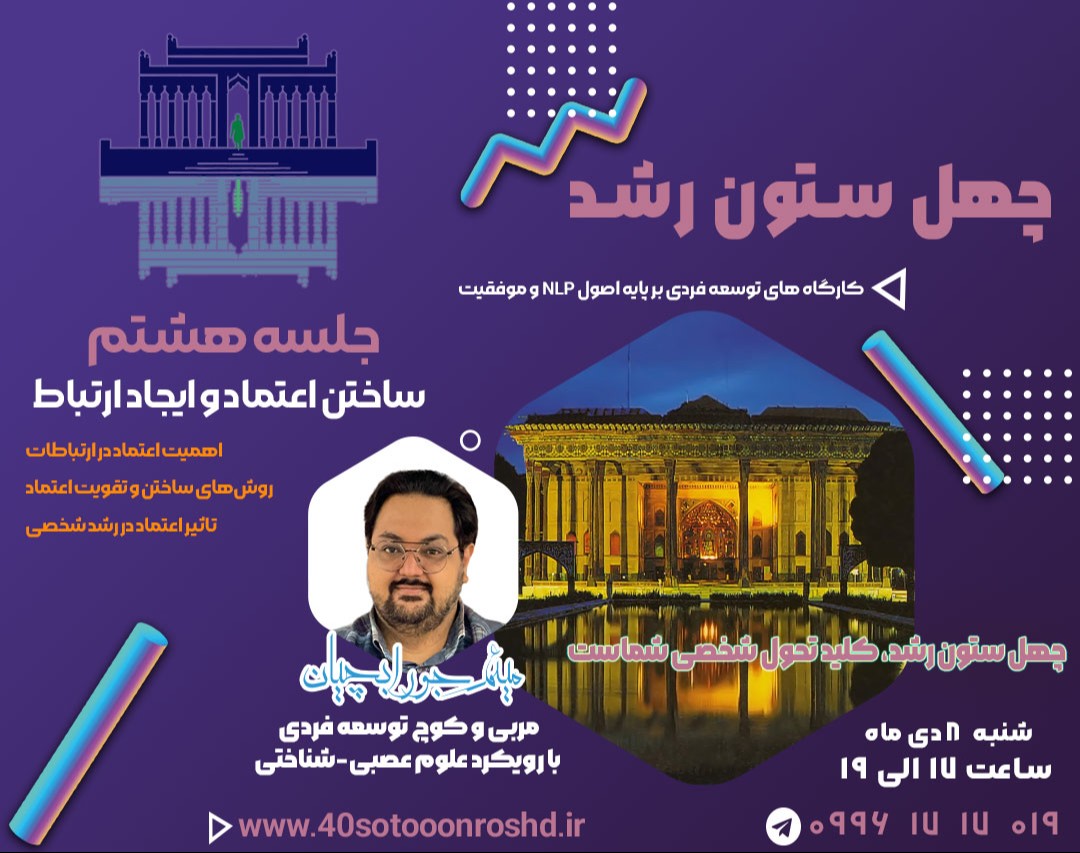 وبینار ساختن اعتماد و ایجاد ارتباط