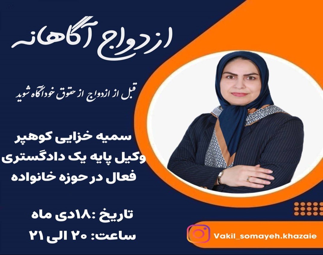 وبینار ازدواج آگاهانه